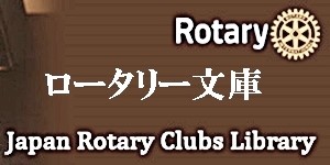 japan-rotary-clubs-liblary